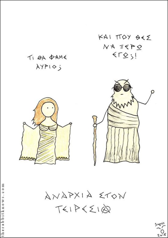 Anarchia ston Teiresia