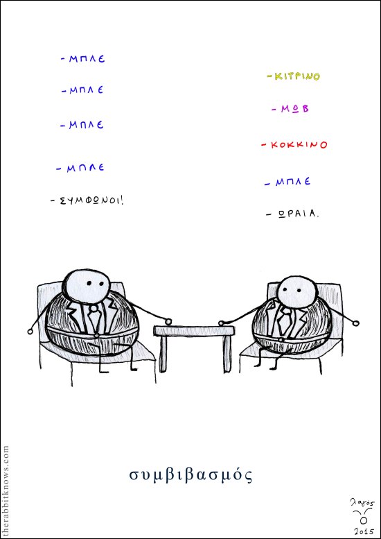 συβιβασμός