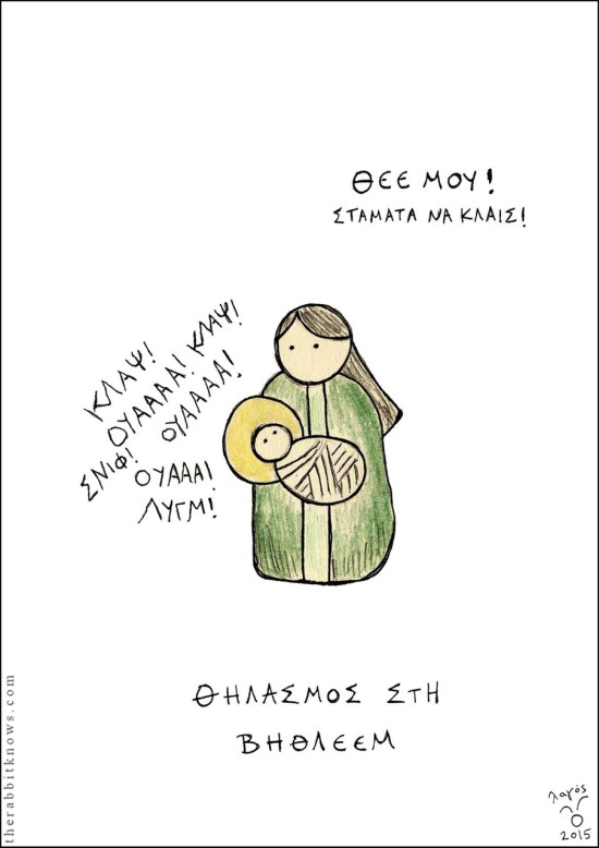 Θηλασμός στη Βηθλέεμ