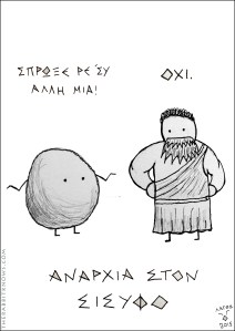Αναρχία στον Σίσυφο