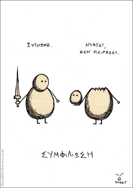 %cf%83%cf%85%ce%bc%cf%86%ce%b9%ce%bb%ce%af%cf%89%cf%83%ce%b7