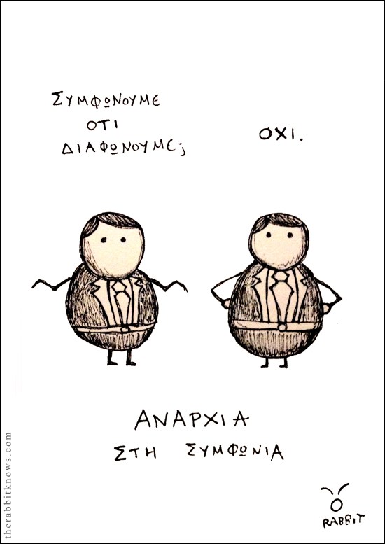 Αναρχία στη συμφωνία