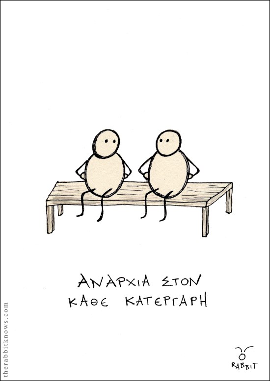 Αναρχία στον κάθε κατεργάρη