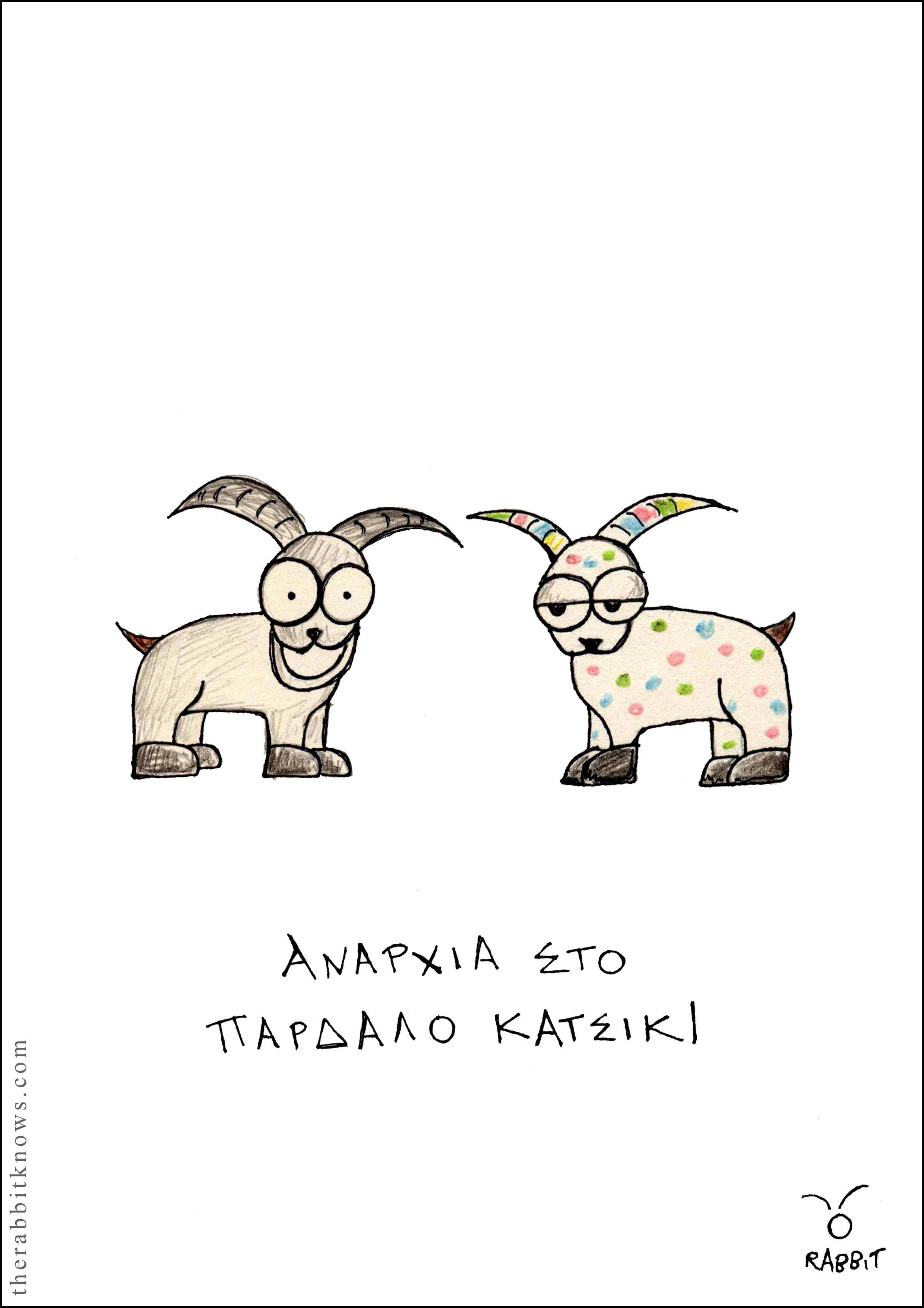 Αναρχία στο παρδαλό κατσίκι