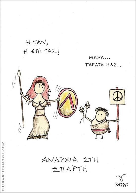 Αναρχία στη Σπάρτη