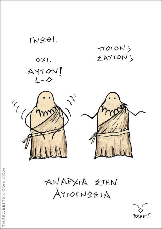 Αναρχία στην Αυτογνωσία