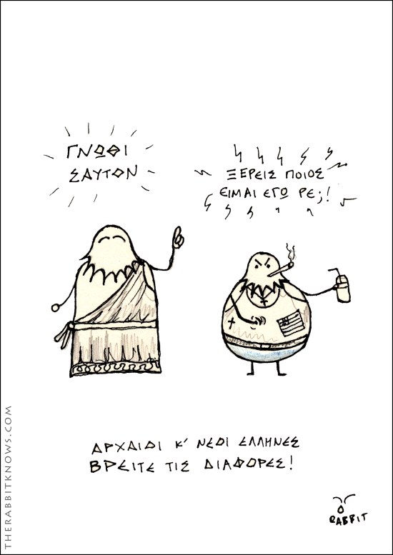 Βρείτε τις διαφορές