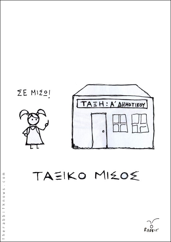 Μίσος Ταξικό