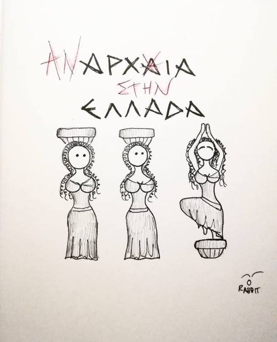 Αναρχία στην Ελλάδα