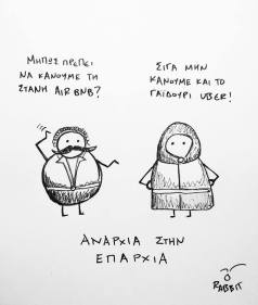 Αναρχία στην Επαρχία