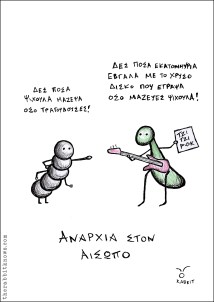 Αναρχία στον Αίσωπο