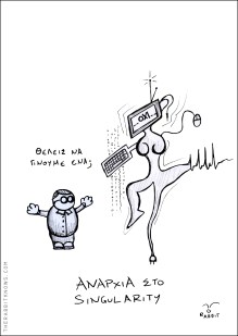 Αναρχία στo singularity