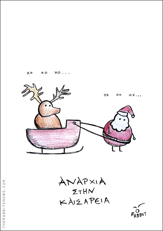 Αναρχία στην Καισαρεία