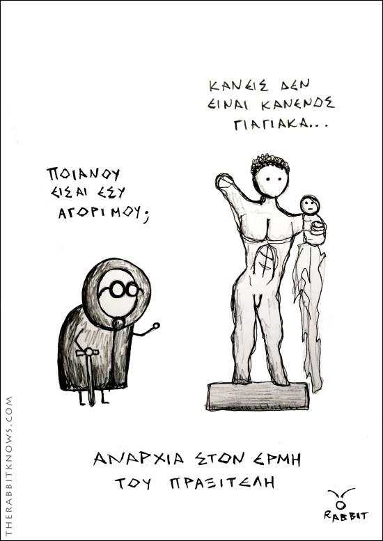 Αναρχία στον ερμή του πραξιτέλη