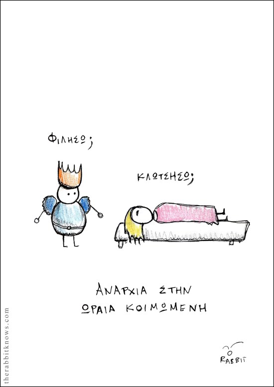 Αναρχία στην ωραία κοιμωμένη