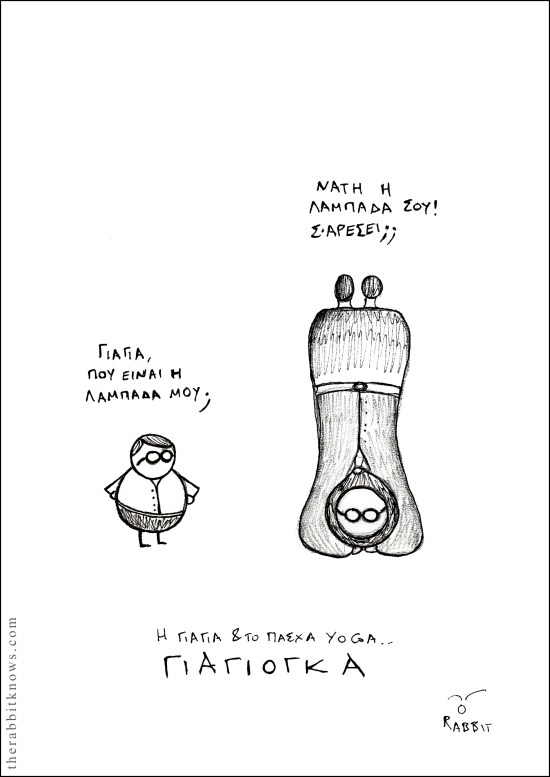 Γιαγιόγκα 2