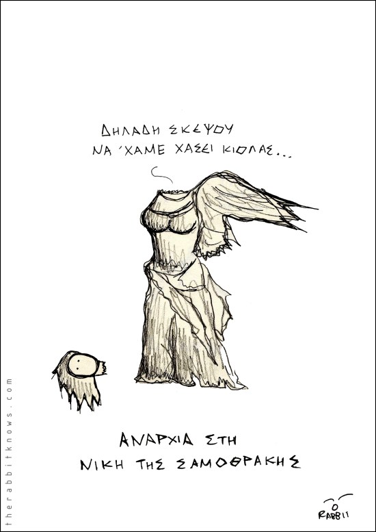 Αναρχία στη νίκη της Σαμοθράκης