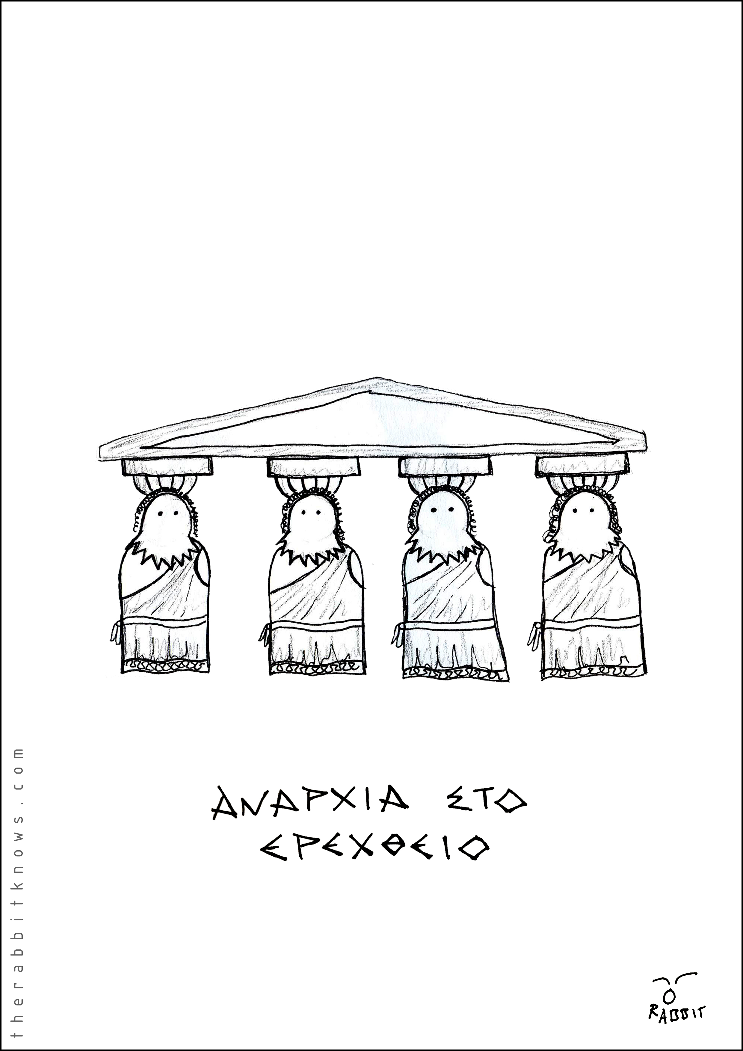 Αναρχία στο Ερέχθειο