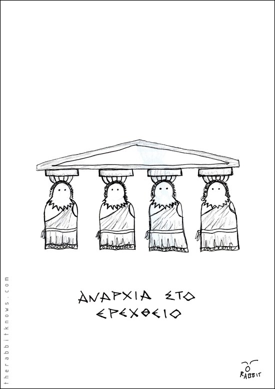 Αναρχία στο Ερέχθειο