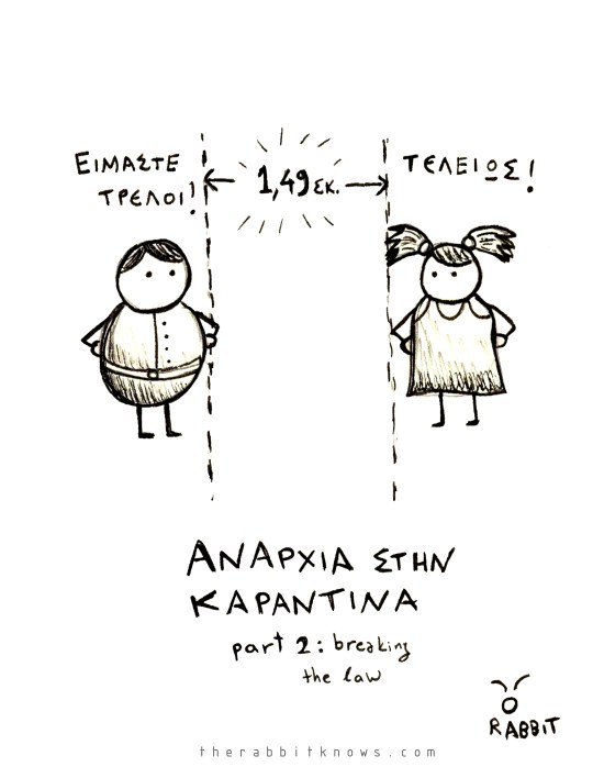 Αναρχία στην καραντίνα 2 b