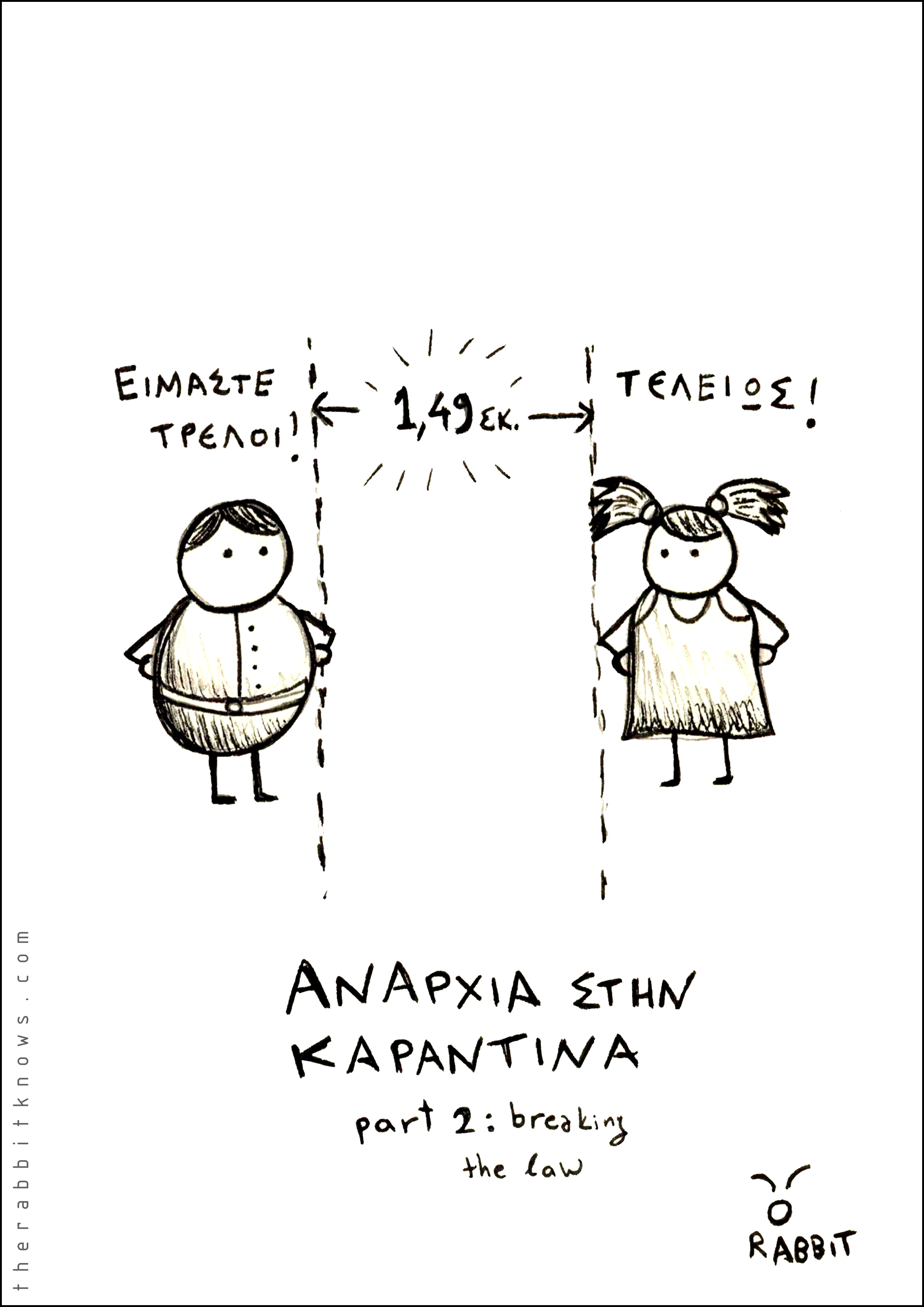 Αναρχία στην καραντίνα 2