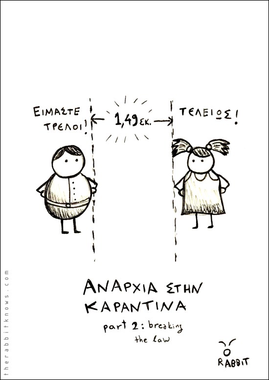 Αναρχία στην καραντίνα 2