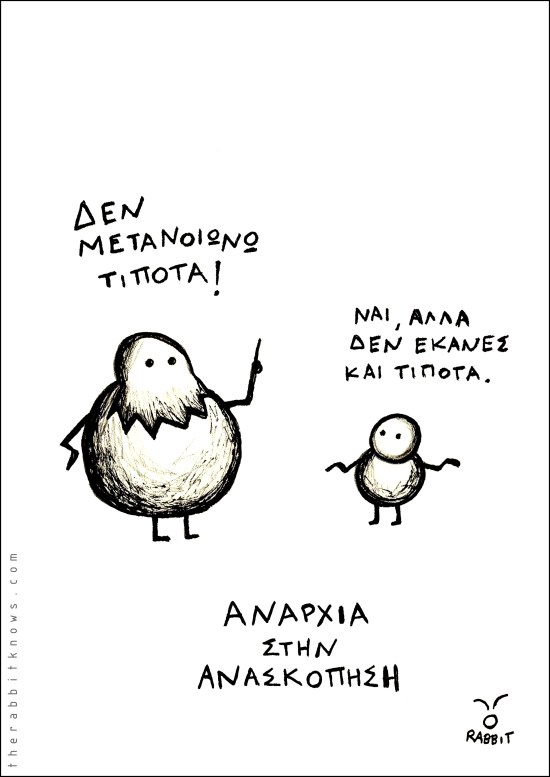 Αναρχία στην ανασκόπηση