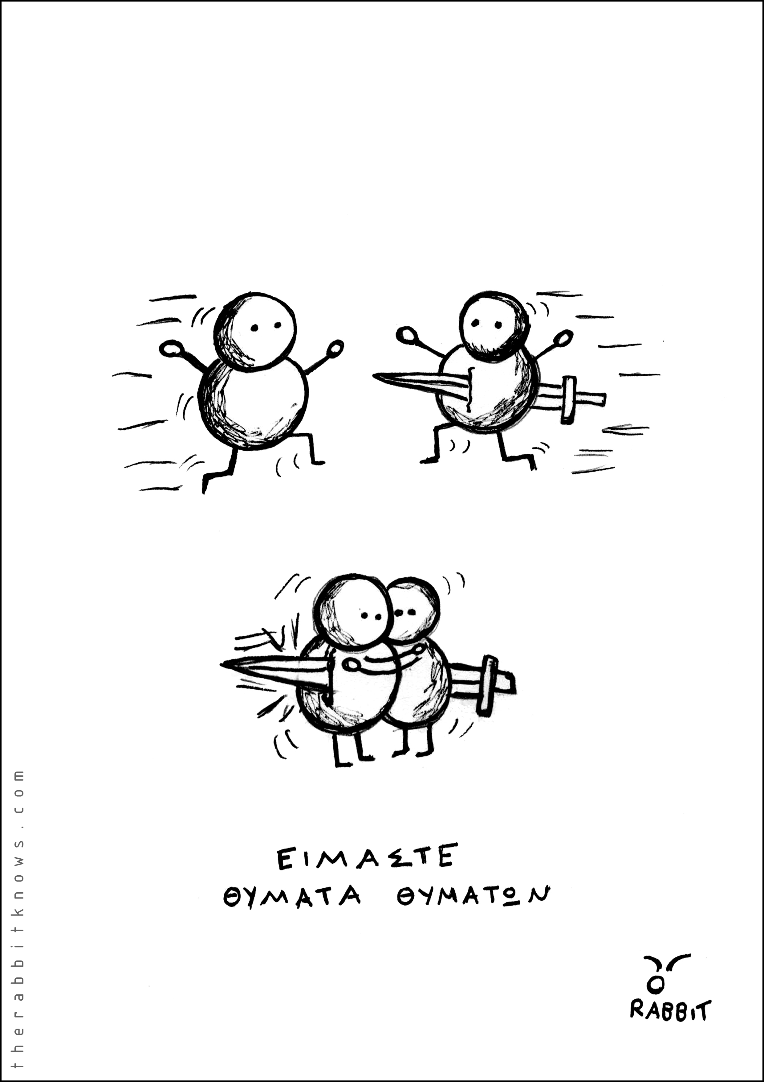 Θύματα Θυμάτων