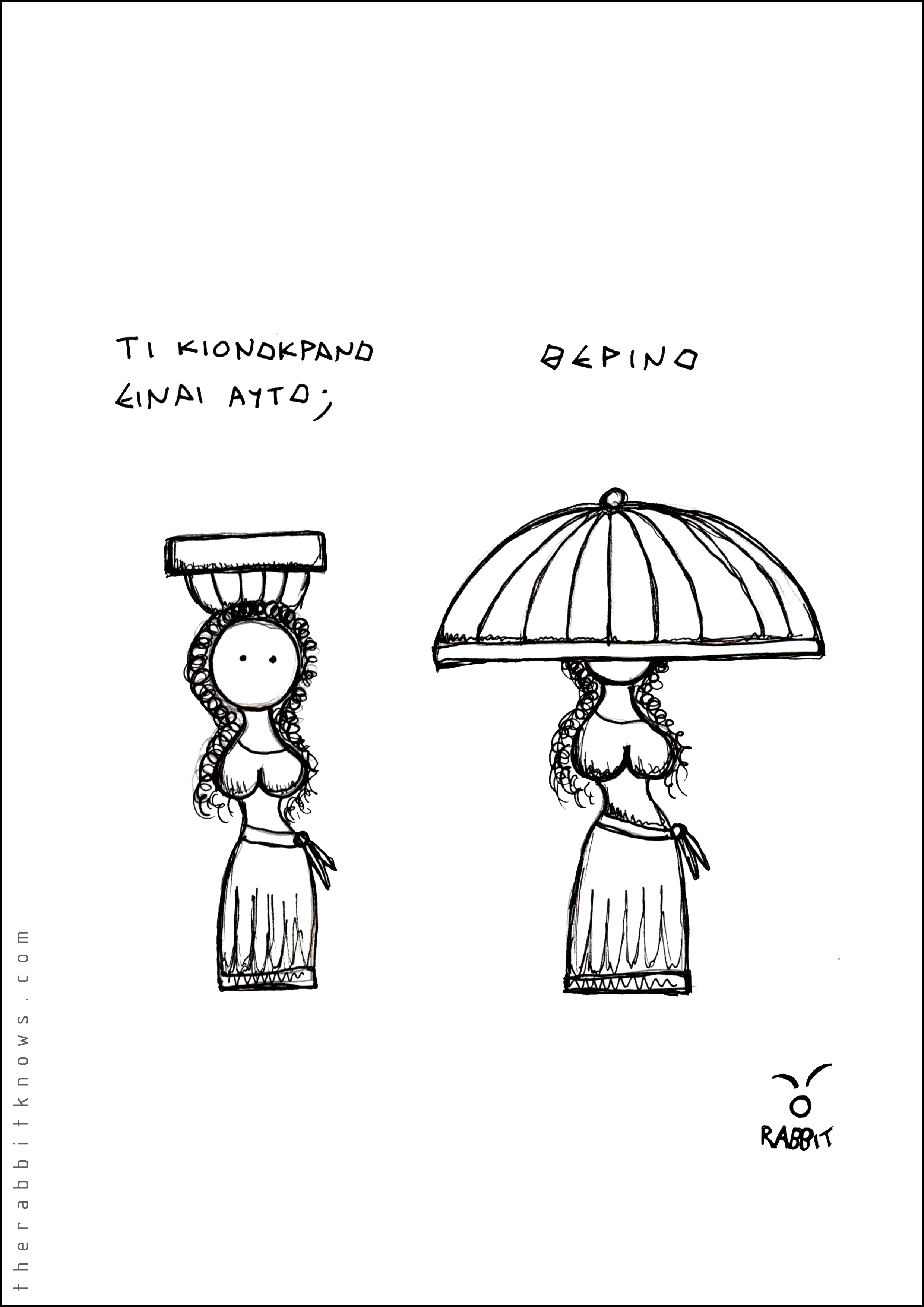 θερινές καρυάτιδες