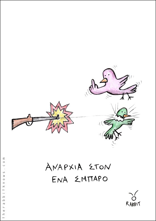 Αναρχία στον ένα σμπάρο