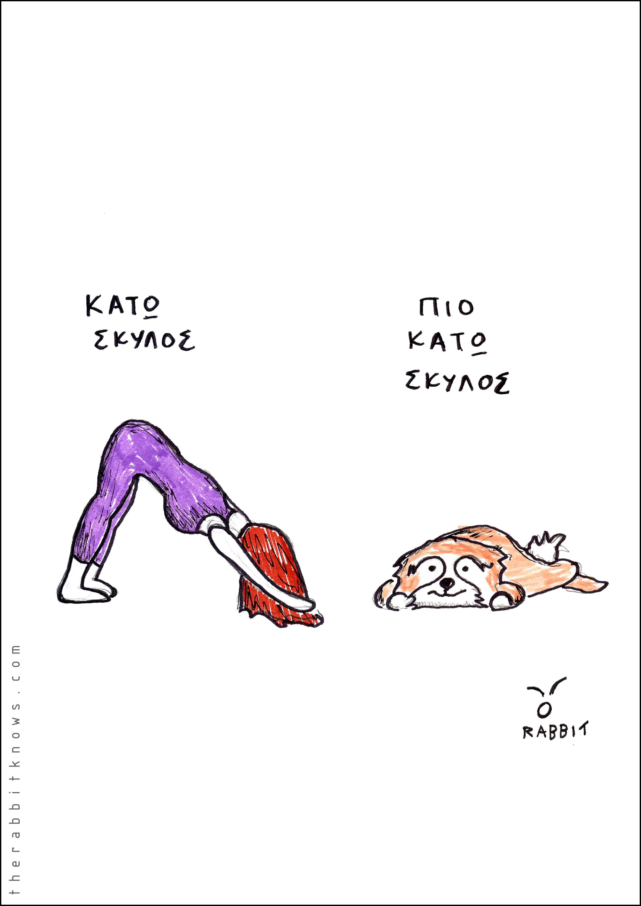 Πιο κάτω σκύλος